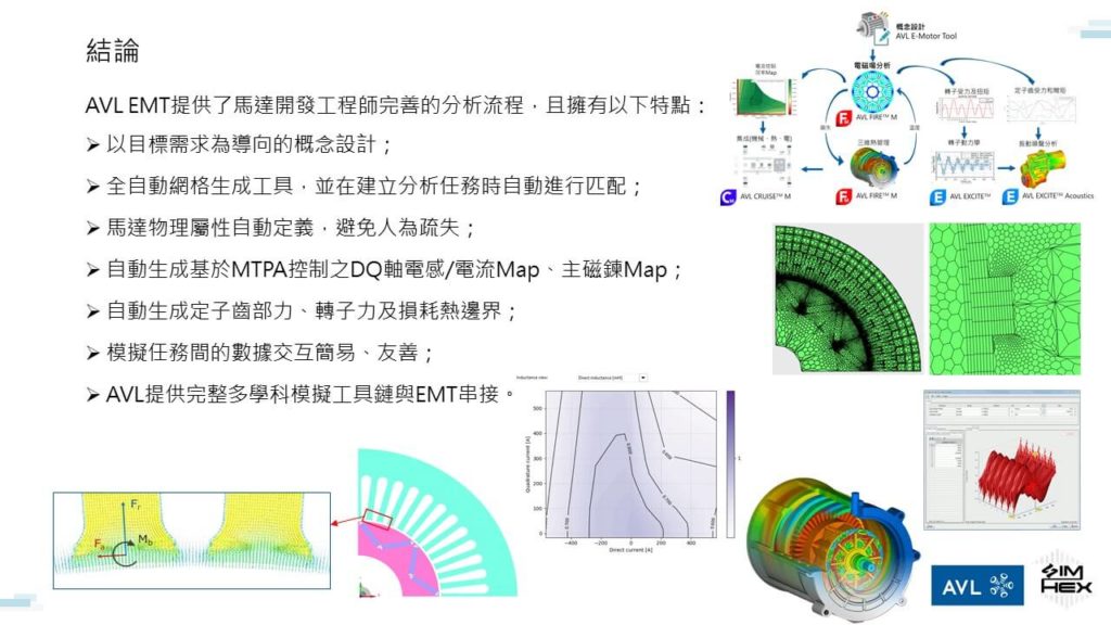 馬達設計工具 - AVL EMT功能與流程介紹